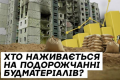 Стрімке зростання цін на цемент: основні загрози захоплення ірландцями будівельного ринку України 
