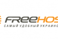 FREEhost.UA пропонує українцям надійний хмарний VPS хостинг у Польщі 