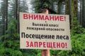 В Крыму жителям запретили ходить в лес 