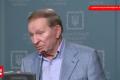 Кучма объяснил скандальное предложение прекратить ответный огонь на Донбассе 