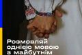 Всеукраїнський проєкт «Єдині» від «Ініціативи навчай українською» відкриває реєстрацію учасників на четвертий курс, присвячений 31-й річниці Незалежності України