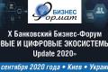 X Банковский Бизнес-Форум «ФИНАНСОВЫЕ И ЦИФРОВЫЕ ЭКОСИСТЕМЫ ДЛЯ МСБ. Update 2020»