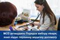 Минздрав Украины утвердил правила, по которым будем выбирать врачей 