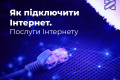 Как подключить скоростной Интернет в Ивано-Франковске. Услуги Интернета 