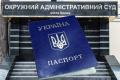 Родители 16-летней киевлянки судятся с ГМС, требуя выдать паспорт старого образца 