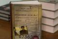 Названа самая популярная книга среди украинцев в 2020 году