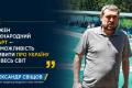 Олександр Свіщов: голос України почули в European Aquatics під час фіналу Суперліги