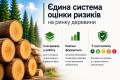 Система рейтингування учасників ринку деревини інтегрована в роботу всіх ліцензованих товарних бірж