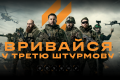 Як потрапити до 3-ї штурмової бригади: як пройти КМБ