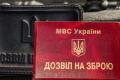 Як отримати дозвіл на зброю в Україні: хто має право, список документів