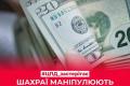 Беруть за старі долари комісію 20%: як обміняти зношену валюту і не натрапити на шахраїв