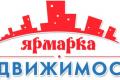 5-7 ноября в Киеве откроется III Международная выставка «Ярмарка Недвижимости»