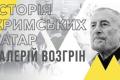 Чому “Історія кримських татар