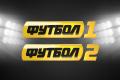 Телеканалы «Футбол 1»/«Футбол 2» меняют принципы дистрибуции