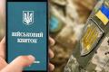 Паперові військові квитки скасовують: що тепер показувати в ТЦК