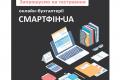 Можливості онлайн-бухгалтерії СМАРТФІН.UA