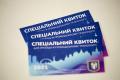 Як отримати спецперепустку на транспорт у Києві
