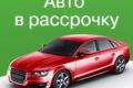 Автомобиль – не роскошь, а средство передвижения для каждого из нас