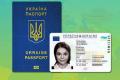 В Украине приостанавливают выдачу загранпаспортов и ID-карточек