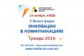 Ведущие предприниматели примут участие в форуме Инновации в коммуникациях