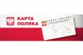 Гражданство Польши с Картой Поляка