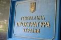 Генпрокуратура опровергла розыск должностных лиц Ильичевского морпорта