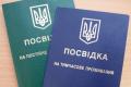 Вид на жительство в Украине: оформляем самостоятельно или просим помощи?