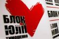 БЮТ исключил депутатов, голосовавших за ликвидацию райсоветов в Киеве