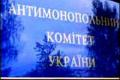 Три крупнейших украинских банка удивлены действиями АМКУ 