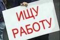 12% украинцев живут без постоянного дохода