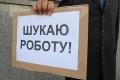 Офіційне безробіття впало до історичного мінімуму: скільки українців отримують допомогу