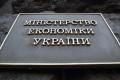 Минэкономики запросило 77 млрд гривен на программы господдержки в 2021-2023 годах