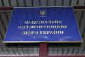 НАБУ ответило на заявление Луценко о незаконном прослушивании