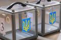 ЦВК підрахувала витрати на організацію виборів в Україні