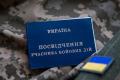 Міноборони спростило отримання нового УБД: що змінилось і для кого