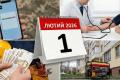 Що зміниться в Україні від 1 лютого: нові правила бронювання, виплати ВПО та гроші на медогляд