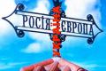 Українці все ж-таки більше хочуть до Европи, ніж до Митного союзу