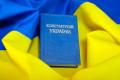 Украинцев предлагают лишить права принимать Основной закон