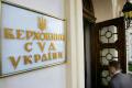 Верховный суд Украины не хочет новых полномочий