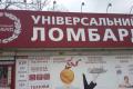 «Универсальный ломбард»: 8 лет на рынке финансовых услуг Украины