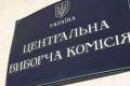 ЦИК объявил начало избирательного процесса