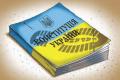 Большая часть украинцев уверена, что власть игнорирует Конституцию