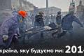 2014-й: Майдан, окупація Криму та війна на Донбасі – найдраматичніший рік Незалежності