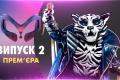 «Молода Горилиця»: у гіпершоу «МАСКА» з’явилась нова героїня, яка вкрала серце Олега Винника