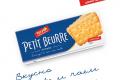 Фабрика «Ярыч» вывела на украинский рынок экспортный продукт - печенье Petit Beurre