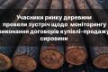 Відбулась онлайн зустріч щодо моніторингу виконання договорів купівлі-продажу деревини