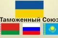 Україна в Митному союзі невигідна для Росії - експерт