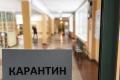 В Запорожской области из-за гриппа школы закрылись на карантин