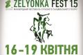 С 16 по 19 апреля 2015 года в Киеве пройдет Зеленка Фест 