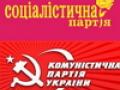 КПУ и СПУ: право на лево